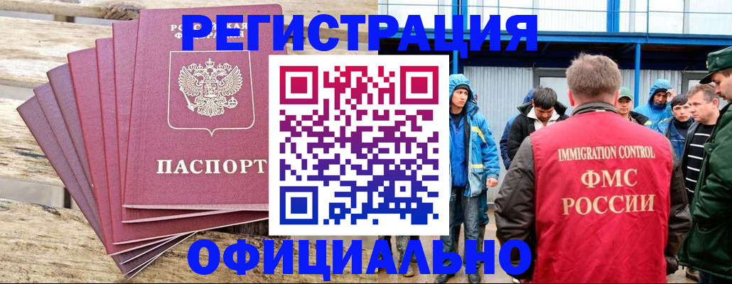 временная регистрация для школы в Саках